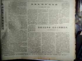 广东中医学院工农兵学员余菜梅--永远走赤脚的道路1976年6月25记乐园公社创办合作医疗十年《广州日报》辽宁省五七干校在反击右倾翻案风斗争中总结重新教育干部的新鲜经验。广东省人民医院眼科主任张峨--坚持卫生革命反击右倾翻案风。龙门县路溪公社路溪大队党支部书记邵焕华--革命的新生事物就是好。龙门县革委会副主任魏光青--绝不让修正主义卫生路线卷土重来