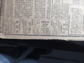 首号标准钟开始报道时间1943民国32年10月26新疆全省扫除文盲《中央日报》孝豊敌南犯被我包围栗柴壩对岸战斗激烈晋南消灭一部敌军。为军中文化工作而努力政治部军文班开学张部长治中演讲最勉员工。中印学会发起筹振印灾日内开会讨论办法。中国红十字会战后复员工作中美代表商定原则包括医药衣食。炼油厂全部出动下月1日起开始润滑油生产竞赛。赵守钰赴界首视察黄汛。市参会第三次会听取工务卫生等报告傅况鳞等提出询问案