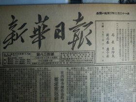 1952年3月21《新华日报重庆版》