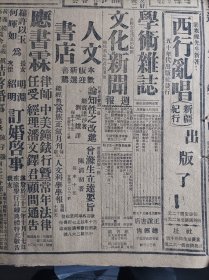 张嘉璈抵美1943民国32年10月16迪化初雪《中央日报》敌在闽鑑江登陆未逞。参政会驻委会议两机构组织大纲订定。赣南三会定期举行。财产收益税各省普遍开征。陪都辅助抗属会救济贫苦征属工人踊跃献金劳军。论通货与物价--吴宗汾。陶百川启事。薄芝薰陶莹玉结婚启事。国立中央研究院民国三十三年度各种奖金办法通告。国家总动员会议奖励人民举发违反经营案件告密及颁奖须知。重庆市警察局更换职员证章启事