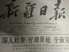 1963年5月15《新疆日报》