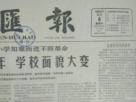 评吉林省代表团演出1964年12月6李明德送车票《文汇报》李先念同志在培拉特欢迎我党政代表团盛大集会上讲话中阿人民永远团结一起并肩战斗。日本贝塚女排在沪进行公开训练表演。应邀参加肯尼亚独立1周年庆典我政府代表卢绪章离京赴内罗毕。江姐舞台人物速写:江姐.双枪老太婆.华为.兰洪顺.杨二嫂.沈养斋.伪警察局长7人物漫画。看黑龙江省代表团演出赫哲族舞蹈水上民兵有感。谈宁夏回族自治区代表团的演出。