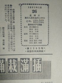 遵义专区已插秧120多万亩1965年5月26余庆县万亩大坝插完秧《贵州日报》黔南自治州加快插秧进度铜仁专区提高插秧质量。龙山区一批插完秧的队采取有效措施扩大稻田面积。记虾子公社贫农下中农的先进事迹。黔南各地及时加强包谷田间管理仁怀县许多生产队采取措施管理包谷。甘桥队贫下中农以主人翁态度对待集体生产协助队委会安排计划管好春播作物。垜上生产队插秧歼灭战纪实。记青年乡邮员岳成文