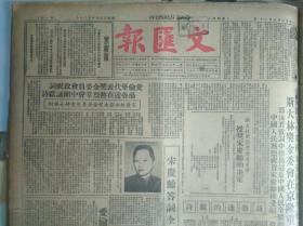 周廷黻帮人进步1951年9月20宋庆龄答词全文《文汇报》中国青年代表团在柏林10照片。参加第三届世界青年学生和平联欢节的经过。斯大林国际奖金委员会授奖宋庆龄的决定。聂鲁达的献诗。上海市政建设情况与今后努力的方向。市政建设委员会昨成立。人行促进少数民族地区贸易扩展对新疆押汇业务对内蒙自治区也建立押汇关系。以实际行动迎接国庆纪念日邑廟区各业展开缴款运动。公营上海电机厂职工又完成两项新产品