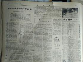 中美开辟集装箱航线1981年2月4内蒙古黄金增产《文汇报》古城拉萨迎新春金珠玛米挥帚整市容。昆明房管局为烈军属检修住房。绍兴网箱养虾亩产高。韦国清在全军政治工作会议上的讲话。上海摩托车制造厂团员青年冒寒帮助子弟兵检修摩托车。老工人张生龙深感社会主义好一家遭火灾八方齐救援。梁必业发表广播讲话要求全军发扬光荣传统把拥政爱民工作提高到新水平。杨浦区红十字会开展做一件好事活动千名会员替烈军属做好事