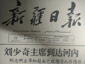 1963年5月11《新疆日报》