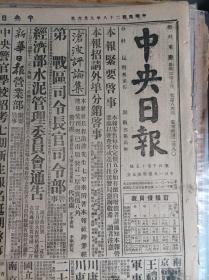 冀南伪军反正马安民部在改编中1939民国28年9月6滇缅电话即正式通话《中央日报》粤东我迭克各据点潮城残敌在围歼中。晋西敌犯柳林碛口我分头堵击1部已溃退晋东南我续攻长治长子。肃清川省私土日内成立督办公署。湘会同县千余壮丁自动入伍。渝妇女会定期成立登记会员已逾千人。中华农学会昨举行年会。渝市党部检讨服务处工作。中央警官学校招考七期新生报名延期启事。军事委员会战时工作干部训练团第一团招生启事