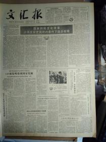 白燕遗址发掘出古文物1981年2月9日喀则地区生产面貌迅速改观《文汇报》专家研究古编钟发现我国先秦时期已用7声音阶。江苏抓好小型配套水利工程。上海城乡集市繁荣兴旺。同济大学环保科喜获6项成果。北汪居委退休工人20年如一日天天护送中小学生安全过马路。李小龙退休后住上新楼房。访青年小提琴家盛中华。火车牌防水足球荣获轻工部优质产品奖。华山医院系统整理前人经验应用现代技术研究舌象