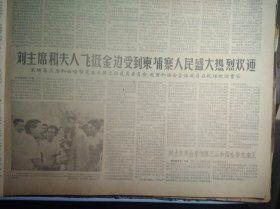 1963年5月2《新疆日报》乌鲁木齐各族人民热烈庆祝五一节王恩茂赛福鼎等党政军领导同志分别与厂矿企业职工共度佳节。美机侵犯我广东省西沙群岛的永兴岛.石岛.北岛.赵述岛.东岛地区上空。