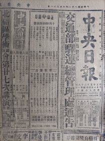 告岭之役五壮士阻大敌20小时1943民国32年10月31旧版邮票元旦废止《中央日报》吴稚晖定今晚播讲57年来的蒋主席李石曾在美创吴稚晖大学。中外诉案福州法院首次审理。药物自给卫生署筹设新厂王药雨创制荣素。粮食增产计划预计可达5千万担桂谷价大跌鄂征购顺利。模范家长张天保勉子杀敌陪都昨热烈慰问。购专卖烟十支搭销储邮一元本市明日开始实行。发展经建事业翁文灝晤湘省当局农部商洽明年贷款