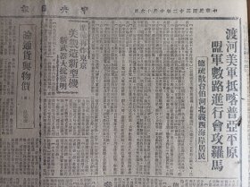 张嘉璈抵美1943民国32年10月16迪化初雪《中央日报》敌在闽鑑江登陆未逞。参政会驻委会议两机构组织大纲订定。赣南三会定期举行。财产收益税各省普遍开征。陪都辅助抗属会救济贫苦征属工人踊跃献金劳军。论通货与物价--吴宗汾。陶百川启事。薄芝薰陶莹玉结婚启事。国立中央研究院民国三十三年度各种奖金办法通告。国家总动员会议奖励人民举发违反经营案件告密及颁奖须知。重庆市警察局更换职员证章启事