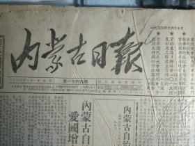 通辽县小学教师的星期日进修学校1953年6月30兴隆村修建土垃圾箱颇为适用《内蒙古日报》通辽县农业科等部门发放新农具工作存在问题。开鲁县房产管理处房屋管理调配工作极为混乱。内蒙古自治区粮食局检讨调运工作中官僚主义。中共归绥市一0一工地支部是这样建立宣传网的。中共扎鲁特旗呢吗拉吉村支部是怎样领导爱国增产竞赛运动的。刘春发农林牧生产合作社团结单干户。青年团全国代表大会继续开会李昌同志作关于修改团章报告