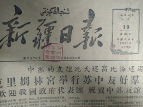 温泉牧业社经过整顿得到巩固提高1957年1月19昌吉县4条简易公路修成通车《新疆日报》伽师已完成防治任务和阗正在大力进行。塔城贸易分公司检查冷背商品积压情况改善经营管理。和靖县及早安排物资供应工作。阿勒泰县牧民付业收入已达10万元。广丰社开展付业弥补去年减产损失。克拉玛依运输力量浪费很大。对发展新疆中等专业学校的几点意见。巴里坤调查牧区扫盲工作。乌鲁木齐县94个农业社今年夏季前社社将有保健室