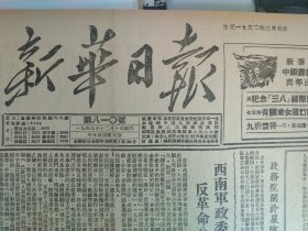 1952年3月7《新华日报重庆版》