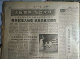 张相维是石油战线的好干部1960年8月8玛纳斯开展群众性交粮运动《新疆日报》绥定县十月公社幸福大队蔬菜田间管理搞得又细又好1照片。建工一师一团领导深入抓生活取得良好效果。六道湾煤矿超额完成7月份原煤生产计划。乌鲁木齐市炼铁厂抓思想抓制度7个月来生铁平均合格率达95%以上。巴楚阿瓦台公社夏粮一登场就抓紧安排粮食。乌鲁木齐灯泡厂的产品质量日日提高1照片。兵团机运处第二食堂卫生工作创先进经验