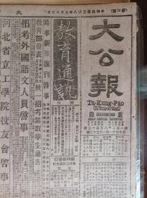 伪新民会1939民国28年9月12沪霍乱流行《大公报》河北省立工学院校友会启事。国立东北大学通告。国立东北中山中学招生。中央银行续招第二期训练班学院公告。贵州盐务办事处通告。求精中学招收高初中男女生广告。津水骤退较最高水位低逾2尺半。美公路顾问团离滇来渝连日在滇参观游览。沪敌占越界筑路区租界当局拟提交涉。敌机45架昨袭泸县巴东我机飞泸东邀击。探讨新歌剧诸问题张沅吉--答冼星海先生的一封公开信