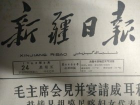 004号营业员是顾客的好参谋1963年5月24马秀琴的假日《新疆日报》乌鲁木齐市食品百货纺织品批发部门积极为零售商店服务。乌鲁木齐市百货公司主动协助工厂提高布鞋质量市化工批发门市部多方供应生产部门缺门原料。自治区各专区自治州医院采取措施积极帮助县医院提高医疗技术水平。共产党员生产大队副队长依尼甫汗带头劳动树表率一颗红心为集体。自治区体委等11单位联合发出通知加强组织领导积极推行第四套广播操