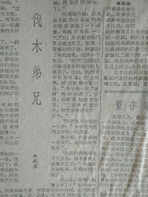 记党支部书记王广聘参加劳动领导生产的事迹1963年7月2《黑龙江日报》巴彦县洼兴公社新发朝鲜族生产大队党支部书记李义浩正和社员们一起在水稻田里锄草.头版照片。黄岗大队和东胜一队社员决心争取全面丰收。提高木材利用率支援建设和民需田升贮木场积极加工改制次材。新青林业局第二林场职工和家属烧火用枝丫节约好木材。长荣公社合理安排劳力畜力幼林抚育和铲趟并进。东北三省土木建筑学会联合召开农村居民点规划学术讨论会