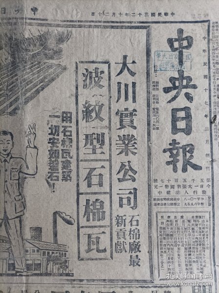 谷正鼎罗家伦飞抵兰州1943民国32年10月20党员风范黄立生自动捐粮《中央日报》国防最高委会组织宪政实施协进会组织规则会员人选同时发表.组织规则.会员名单。经济建设策进会国参会驻委会通过组织章则常务会员各组人选分别指定.组织大纲.会员人选。敌军罪行调查委会行政院通过组织法图书杂志戏剧审查条例通过。偷漏关税走私牟利陈孟昭等处死刑美籍机师亦被捕法办卫戍部枪决不法傅令兵。渝市临参会明日开二次会康心如谈