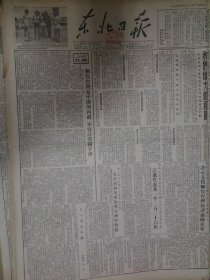 《东北日报》1954年8月27山东安徽人大代表解放台湾联合宣言