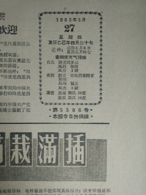 乡邮员蒙吉光投送邮件12年无事故1965年5月27记水城邮电局乡邮员朱明清《贵州日报》丹寨麻江两县抽调大批干部深入生产队参加插秧领导插秧。北门公社各生产队针对今年插秧的特点临田傅艺现场练兵培训插秧手。上海制成塑料王聚四氟乙烯。遵义第二化工厂依靠群众克复重重困难利用我省丰富的野生植物生产栲胶。谷豹煤矿精简不必要的机构生产面貌一新新庄矿井从实际出发减少管理层次促进生产