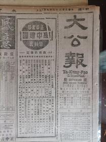 闽海克平潭岛1939民国28年9月9李兆兴等反正通电《大公报》叶部长昨发表谈话痛斥汪逆汉奸集团所谓决议案全部是敌人留声机乌合之众还不若大出丧有规矩。晋东南我续攻长治晋西混战中敌向河西发砲白主任对本报记者纵谈战局。王树藩死守阵地温国升冒雨爬城军委会褒扬殉国两健儿。黔凤冈县组织志愿兵团士绅县长教员苗民均参加县长陈势涛来渝请示。救济北方水灾发行公债3百万急振冀鲁另拨12万元。司品烈已经出释