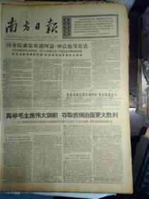 广州造纸厂广大职工迅速掀起学习毛主席著作的新高潮1977年4月20《南方日报》江门市部分学习毛主席著作先进集体代表和个人欢呼毛泽东选集第五卷出版座谈纪要。上海--杭州--长沙--桂林.   上海--兰州--乌鲁木齐新开辟的两条航空线正式通航。中山县新平一大队青年民兵突击队--永远当大干社会主义的突击队。毛泽东思想哺育我们茁壮成长--广州铁路分局广州客运段光深二组团支部