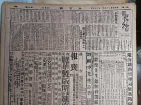 冀南捷报我军克东明1939民国28年9月27孔祥熙启事《大公报》漫谈山西战事我强敌弱的实例--木公。湘北方面激战中我军阻敌湘阴白水以北之线。在跃进中的征募寒衣运动渝征募办法业经决定。从抢救豊灾谈到屯粮方法的科学化--忻介六。中国汽车制造公司为利用植物油行车启事。汉口心勉中学续招新生。国立西北大学招收转学生广告。刘刚中先生讣告。爱力相馆复业启事。松溉新明商店紧要启事。何崑曾高德超结婚启事