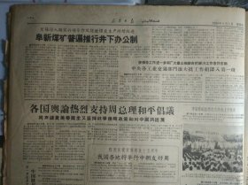 我国决定承认象牙海岸共和国1960年8月7《新疆日报》吐鄯托召开现场会推广吐鲁番利用水力打场经验。哈密各厂矿进一步开展支援农业活动大力支援公社夏收机修力量。建工二师筑路部队掀起施工高潮迎接铁路铺轨。库尔勒县在紧张的夏收战斗中动员各行各业支援夏收1照片。农一师胜利十二坦帮助阿克苏哈拉塔红星公社收割2千亩小麦1照片。阜新煤矿普遍推行井下办公制。中国驻尼泊尔大使张世杰递交国书。