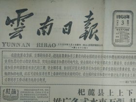 普洱县薅秧全部使用耘锄1958年6月3陈希寿创制蓄力钻井机1图画《云南日报》何桂方创造手摇木夯水车1图画。洱源妇女普遍使用栽秧船。佧佤山上建新厂十个厂矿已开工生产。新建牟定炼铁厂纪录月月新。狗街俱乐部鼓舞群众战胜天。李士英创造7种机床使繁重劳动得到解放。天津制成1种燃气水泵。木工李鑫泰创造十种新工具。太原第二热电厂在总路线鼓舞下提前完成安装任务开始局部送电。我国最大平炉投入生产。大伙房水库基本建成