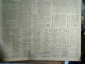 白燕遗址发掘出古文物1981年2月9日喀则地区生产面貌迅速改观《文汇报》专家研究古编钟发现我国先秦时期已用7声音阶。江苏抓好小型配套水利工程。上海城乡集市繁荣兴旺。同济大学环保科喜获6项成果。北汪居委退休工人20年如一日天天护送中小学生安全过马路。李小龙退休后住上新楼房。访青年小提琴家盛中华。火车牌防水足球荣获轻工部优质产品奖。华山医院系统整理前人经验应用现代技术研究舌象