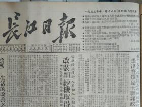 1953年12月17蒲福氏风级表《长江日报》武汉市协商委员会召开学习委员会扩大会议讨论和布置国家总路线的学习。本市南洋宇宙大达等3个烟厂厂际增产节约竞赛获成绩。张福兴翻砂厂在工会积极领导下提前1个月零7天完成国家加工任务。国营武汉第一棉纺织厂武昌第一纱厂输送干部工人支援国营郑州第一棉纺织厂。湖北省粮食厅红星米面厂生产管理不正常应及时检查纠正。武昌3个纱厂行政和工会应重视职工渡江安全问题