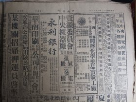 张嘉璈抵美1943民国32年10月16迪化初雪《中央日报》敌在闽鑑江登陆未逞。参政会驻委会议两机构组织大纲订定。赣南三会定期举行。财产收益税各省普遍开征。陪都辅助抗属会救济贫苦征属工人踊跃献金劳军。论通货与物价--吴宗汾。陶百川启事。薄芝薰陶莹玉结婚启事。国立中央研究院民国三十三年度各种奖金办法通告。国家总动员会议奖励人民举发违反经营案件告密及颁奖须知。重庆市警察局更换职员证章启事