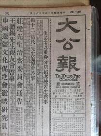 敌机袭沙市1939民国28年9月7粤东克潮安《大公报》建设川康视察团建设内容。川省军政首长邓王潘定今飞渝晋谒中枢当局述职。蒙伪边境激烈空战陆上敌送遭重创。蒙政机构一新朱綬光就綬蒙指导副长官。孔院长时局谈话欧战对我无不利影响财政金融近况。吴志骞遭汪逆毒手蒋委员长极悼念电教部详查予以褒扬。津水灾惨重大水不退几成死市贸易全停敌损失最大。论中苏关系并辟苏日协调论--岳盛。中国边疆文化促进会征聘研究员