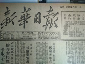 1952年3月11《新华日报重庆版》