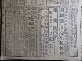 张嘉璈抵美1943民国32年10月16迪化初雪《中央日报》敌在闽鑑江登陆未逞。参政会驻委会议两机构组织大纲订定。赣南三会定期举行。财产收益税各省普遍开征。陪都辅助抗属会救济贫苦征属工人踊跃献金劳军。论通货与物价--吴宗汾。陶百川启事。薄芝薰陶莹玉结婚启事。国立中央研究院民国三十三年度各种奖金办法通告。国家总动员会议奖励人民举发违反经营案件告密及颁奖须知。重庆市警察局更换职员证章启事