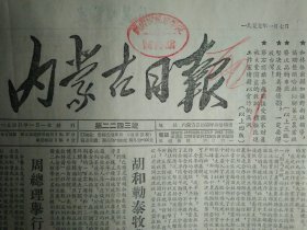 西藏第1座书店开始营业1955年1月7呼市被服厂经验管理混乱《内蒙古日报》和林格尔县加强对新社领导协助整顿哈拉沁乡第三农业社。钱家店拖拉机站决定为附近农业社耕作。包头电业局筹备处第三发电厂扩建工程土木建筑部分已全部完工。海市皮毛厂门市部火灾失职人员已分别受到处分。开鲁县人民政府应制止群众的毁林烧荒行为。察盟法院公开宣判吕明德等集体贪污案件。林西县举行第一届文艺观摩会演。豊镇县文化馆供应春节演唱材料