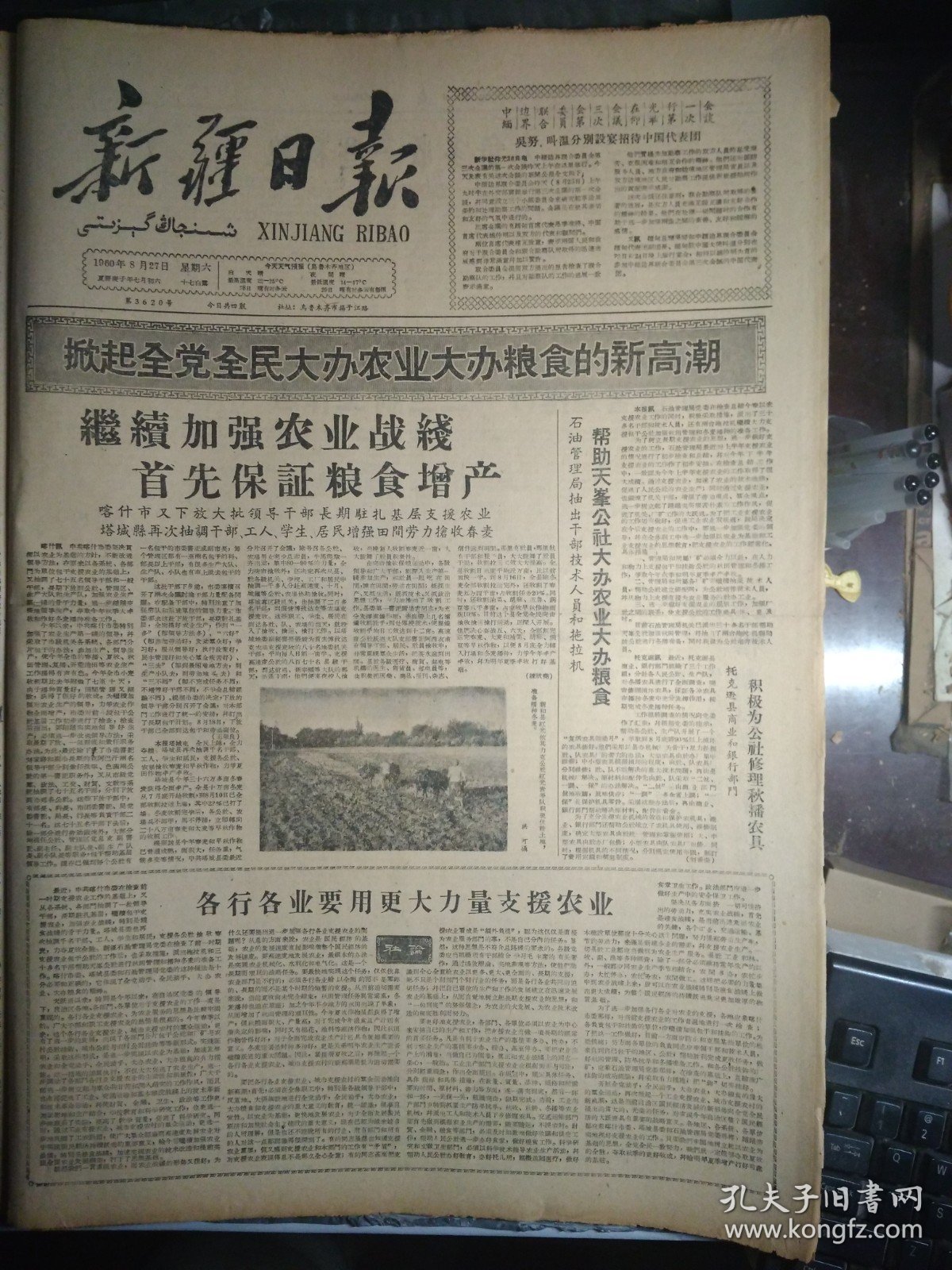 1960年8月27《新疆日报》托克逊县商业和银行部门积极为公社修理秋播农具。新和县红光依其力克公社红光青年队积极伏耕土地准备播种冬麦1照片。克拉玛依独山子矿区普遍推行一二三制工作法。自治区地质局各级领导深入基层抓生产扎扎实实解决1个个具体问题。伊犁直属县市快收细收油菜伊宁县准备普遍试种冬油菜力争明年更多收。乌鲁木齐市商业部门指派驻社联络员扎根到生产队大力支持生产搞好蔬菜供应