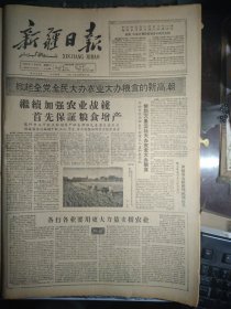 1960年8月27《新疆日报》托克逊县商业和银行部门积极为公社修理秋播农具。新和县红光依其力克公社红光青年队积极伏耕土地准备播种冬麦1照片。克拉玛依独山子矿区普遍推行一二三制工作法。自治区地质局各级领导深入基层抓生产扎扎实实解决1个个具体问题。伊犁直属县市快收细收油菜伊宁县准备普遍试种冬油菜力争明年更多收。乌鲁木齐市商业部门指派驻社联络员扎根到生产队大力支持生产搞好蔬菜供应
