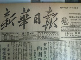 1952年4月5《新华日报重庆版》
