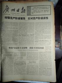 广州铁合金厂领导班子学习理论促进团结的调查1975年8月26郭沫若副委员长会见黑田寿男《广州日报》广州麻袋厂党委以大学大批促大干发展了革命和生产的大好形势。无米之炊与有米煮不出饭--珠江造纸厂动力车间工人理论小组。食堂工作也有辩证法---珠江造纸厂生活区食堂班长老工人莫朝飞