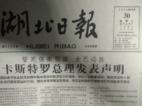 宜昌县积极防治柑蛆1962年10月30郧县巡猎趣闻《湖北日报》恩施地区建立苞谷杂交育种场黄陂县扩大小麦良种繁殖基地。锦绣四队秋播求好求精。马畈公社教育社员艰苦创立集体家业。襄阳新建1批良种猪配种站汉川大力进行猪瘟预防工作。阳新大批渔船下湖捕鱼鄂城各养殖场捕鲜鱼支援城市。黄石市五金制造厂增产元钉元丝支援农村修制农具。武汉市百货公司民用五金批发部千方百计帮助厂社增产日用五金