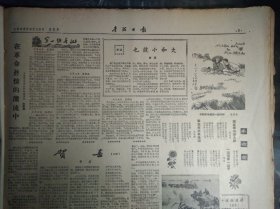 江当等公社又快又细夺丰收1960年8月10黄南力争秋菜多种高产多收《青海日报》羊毛宣队林粮菜间作大显优越。湟源大华公社狠抓晚田管理。西宁后子河公社采取具体措施坚持劳逸结合社员干劲冲天。曲麻莱各人民公社狠抓食堂工作祁连郭米队大走群众路线食堂越办越好。湟源县申中公社星泉大队利用十边地播种秋菜1照片。云南德宏傣族景颇族自治州保山县糖业人民公社2万亩蔗田受到严重干旱威胁1照片