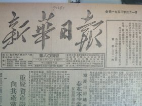 1952年3月1《新华日报重庆版》