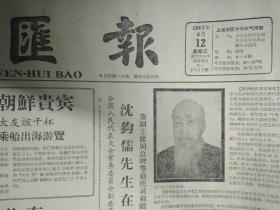 漫谈话剧年青的一代1963年6月12《文汇报》上海市教育局召开初中班主任会议交流工作经验。上海郊区三夏工作进度迅速夏收基本完成夏种进入高潮。福建各剧团轻装简载送戏上山下乡。淮剧二班同学在松江县新桥公社参加劳动1照片。京剧二班同学在川沙县洋泾公社街头演出1照片。印度政府反华活动丧心病狂难侨崔庆祥列举亲身遭遇揭露印当局卑鄙行径。美国军用飞机侵入我广东省西沙群岛的永兴岛北岛树岛东岛地区上空