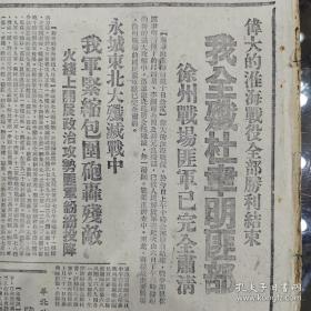 【土棉纸印刷民国原版】太行去年军事工作的成就1949民国38年1月11热爱伤员的许秀英《人民日报》清源训练新区知识分子经验。中国人民银行通告总发字第二号。请尚开山同志更具体地报道纠偏工作。华北人民政府制定中学生及师范学生公费待遇暂行标准。请晋城第三完全小学答复和全增同志的询问。洛阳破获军事阴谋案首犯何仁甫等3人判处死刑。津郊克灰堆歼敌三千苏地方武装歼敌5个营。太行冀鲁豫翼东地方武装去年共歼敌六万