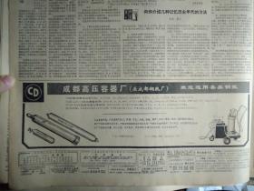 一种新型合金眼镜架问世1981年2月13双频道落地收扩音机上市《文汇报》记国家足球队前锋陈金刚。市食品一店试销1批软罐头食品。张恺帆谈纪念龙华烈士诗的由来。我国第一座大型高通量反应堆.头版照片。市纺织局纪委作出3项规定不准在职干部私自外出包工获利。李自成第三卷即将出版