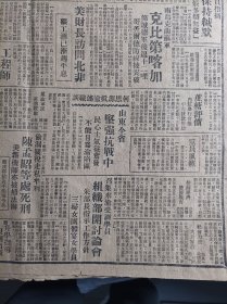 谷正鼎罗家伦飞抵兰州1943民国32年10月20党员风范黄立生自动捐粮《中央日报》国防最高委会组织宪政实施协进会组织规则会员人选同时发表.组织规则.会员名单。经济建设策进会国参会驻委会通过组织章则常务会员各组人选分别指定.组织大纲.会员人选。敌军罪行调查委会行政院通过组织法图书杂志戏剧审查条例通过。偷漏关税走私牟利陈孟昭等处死刑美籍机师亦被捕法办卫戍部枪决不法傅令兵。渝市临参会明日开二次会康心如谈