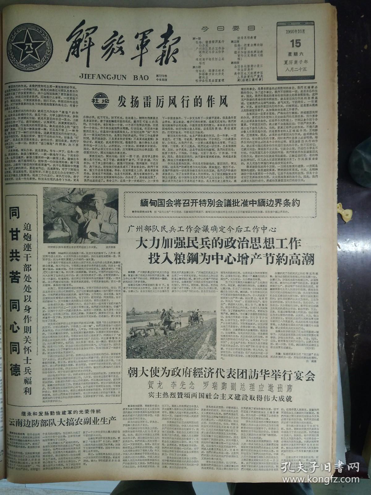 安徽和县人武部干部语文学习成绩好1960年10月15细收标兵吕广德《解放军报》0220部队指导员周志泉在夜间给战士补衣服.头版照片。社步公社民兵团重视政治思想教育今年打了4次全胜的思想仗有力地推动了生产和工作。记四川省革命残废军人教养院休养员支援秋收。继续从技术和经验方面大力支援农业--何柱成。提高战士的阶级自觉--宋佩璋。让事实说话--刘金铮。山东五莲县街头人民公社丰台生产大队的社员们1照片。