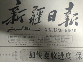 我国决定承认乍得共和国1960年8月11兰新铁路铺轨到鄯善《新疆日报》新和小夏收运动取得成绩。精河突击麦收进展很快。尉犁兴平公社支援后进队麦收。卫星第二农场冬麦提前割完。和布克赛尔狠抓牲畜增膘工作。生产兵团柳沟三场一面割储冬草一面复播饲料。新疆军 区射击运动竞赛大会会场1照片。阜新煤矿大抓掘进工作。开滦煤矿开展一顶几运动。鹤壁煤矿原煤产量大增。平顶山煤矿主动夺高产。鱼田堡煤矿创原煤日产新纪录